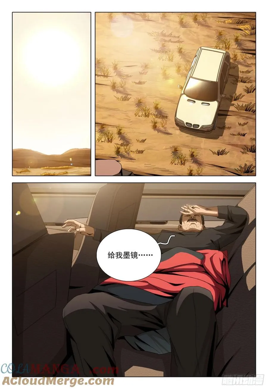 第二部 第二十九话 下 第3页
