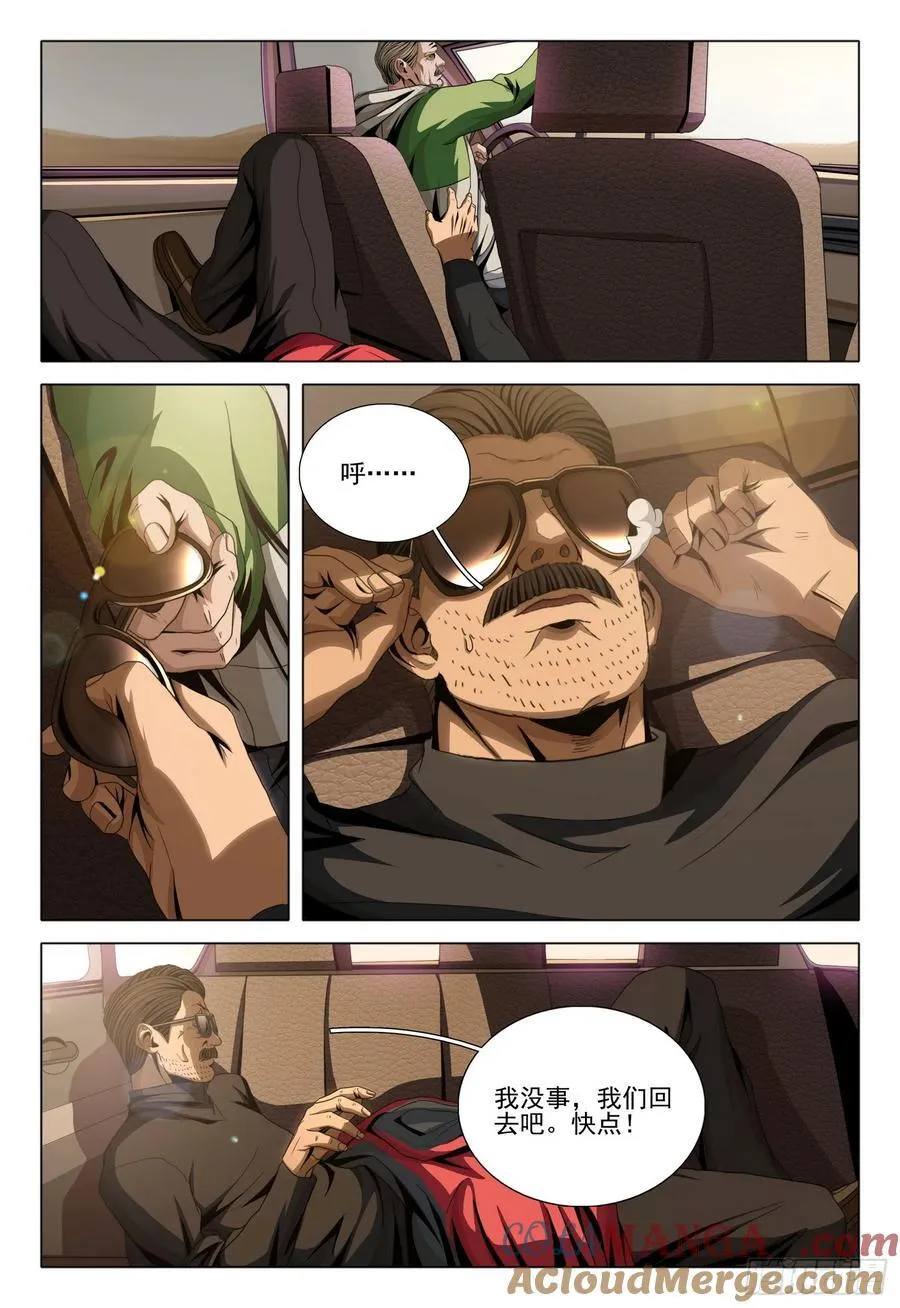第二部 第二十九话 下 第4页