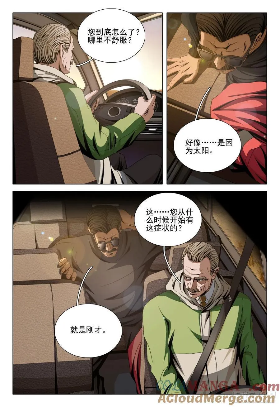 第二部 第二十九话 下 第5页
