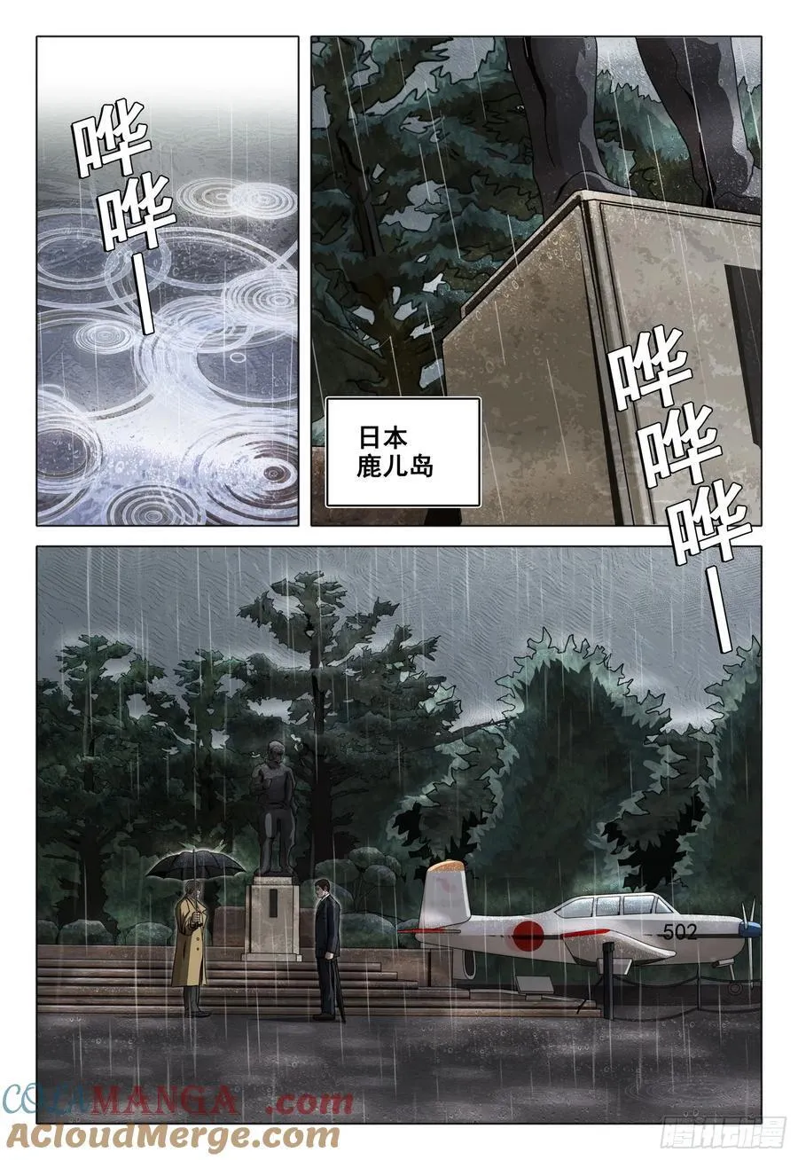 第二部 第二十九话 下 第7页