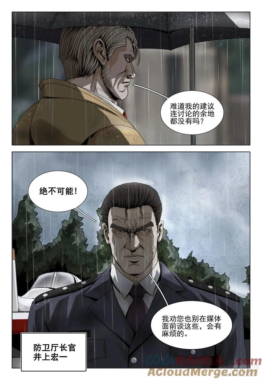 第二部 第二十九话 下 第8页
