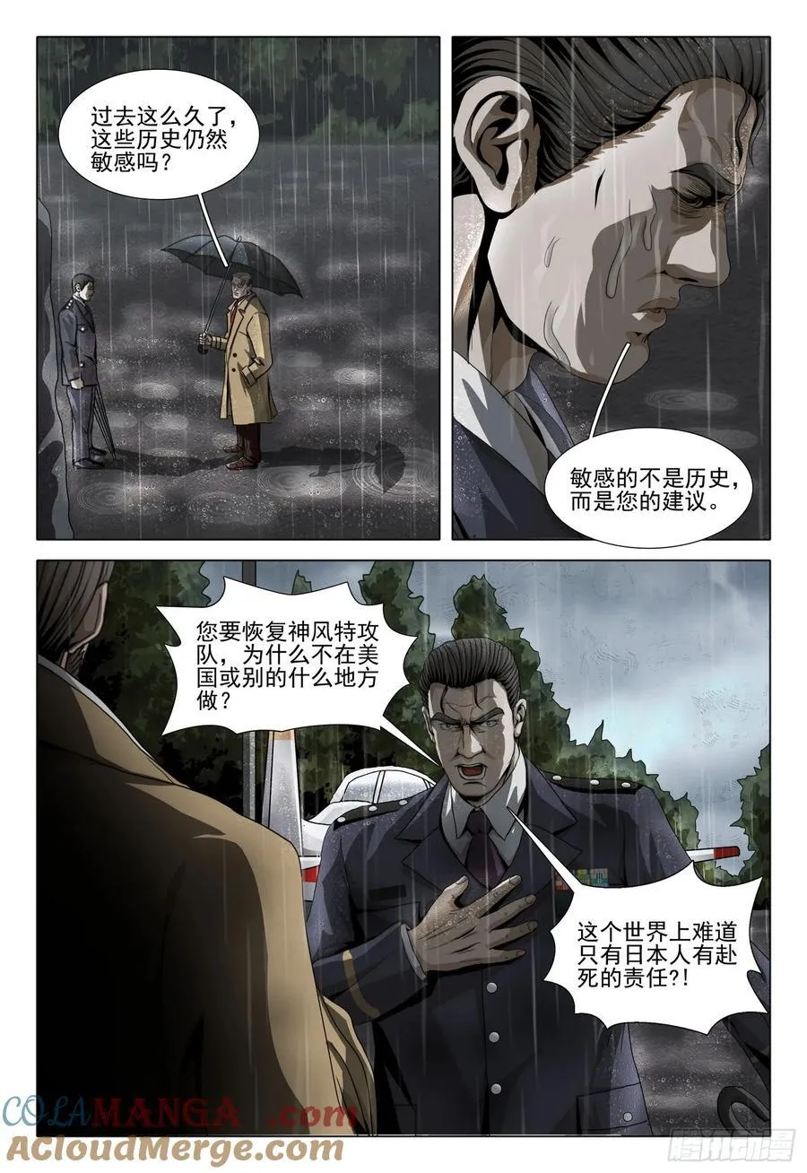 第二部 第二十九话 下 第9页
