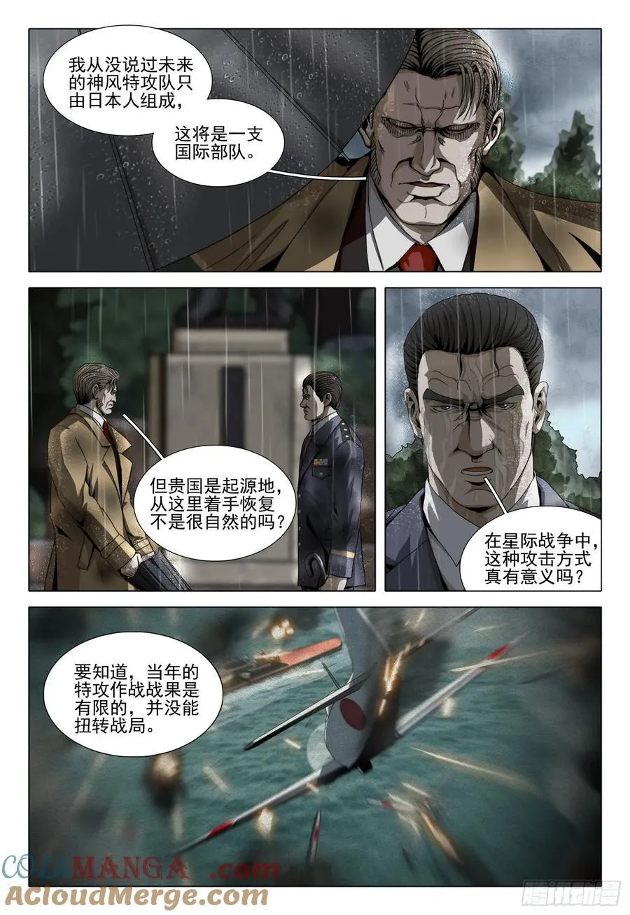 第二部 第二十九话 下 第10页