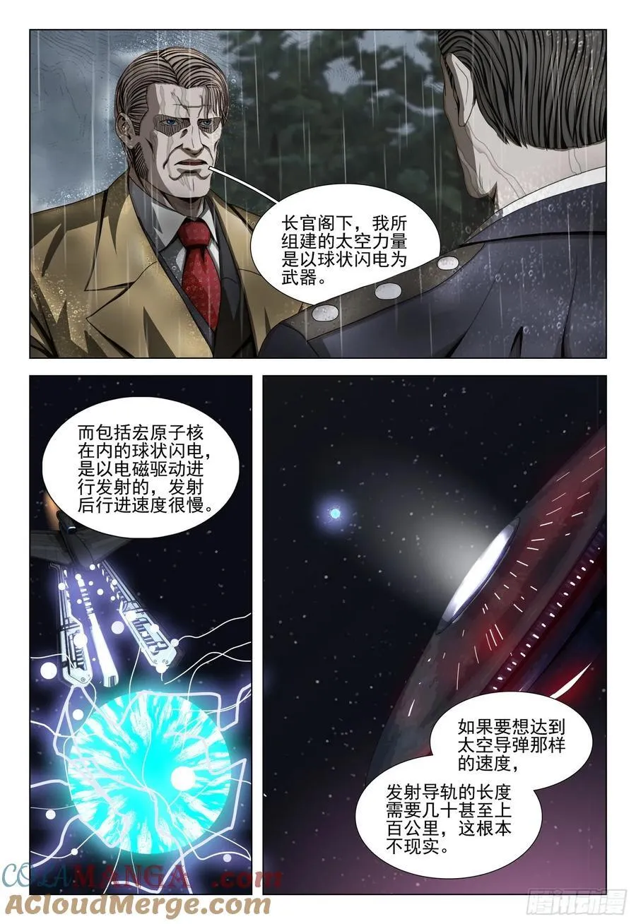 第二部 第二十九话 下 第11页
