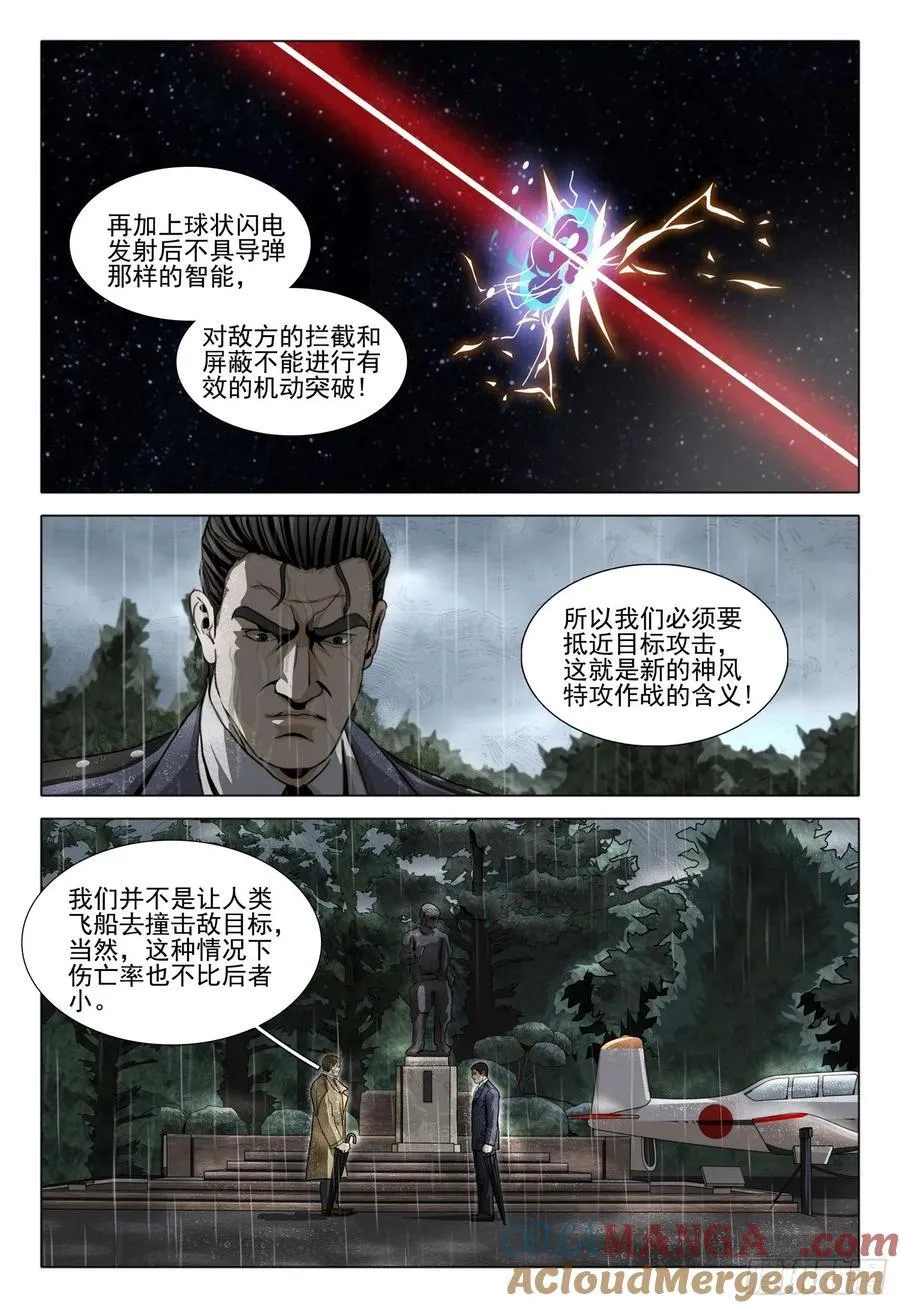 第二部 第二十九话 下 第12页