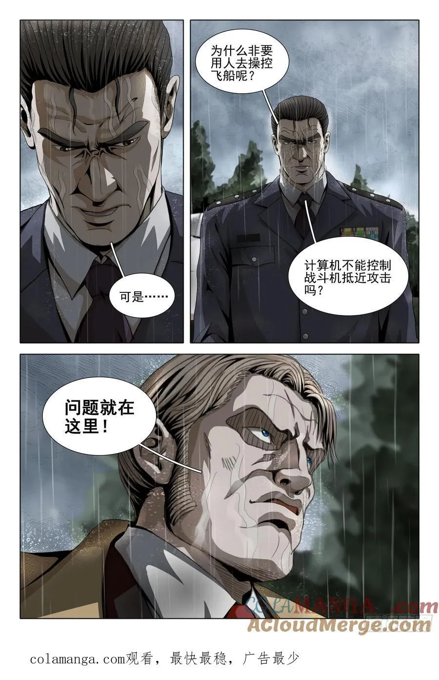 第二部 第二十九话 下 第13页