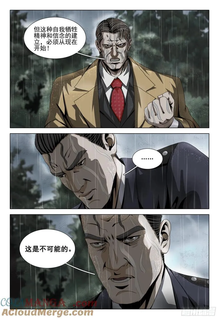 第二部 第三十话 上 第2页