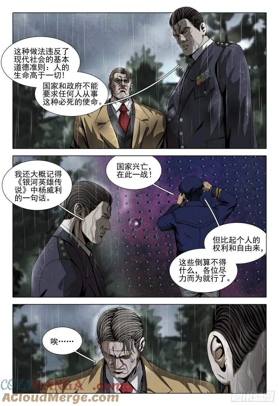 第二部 第三十话 上 第3页