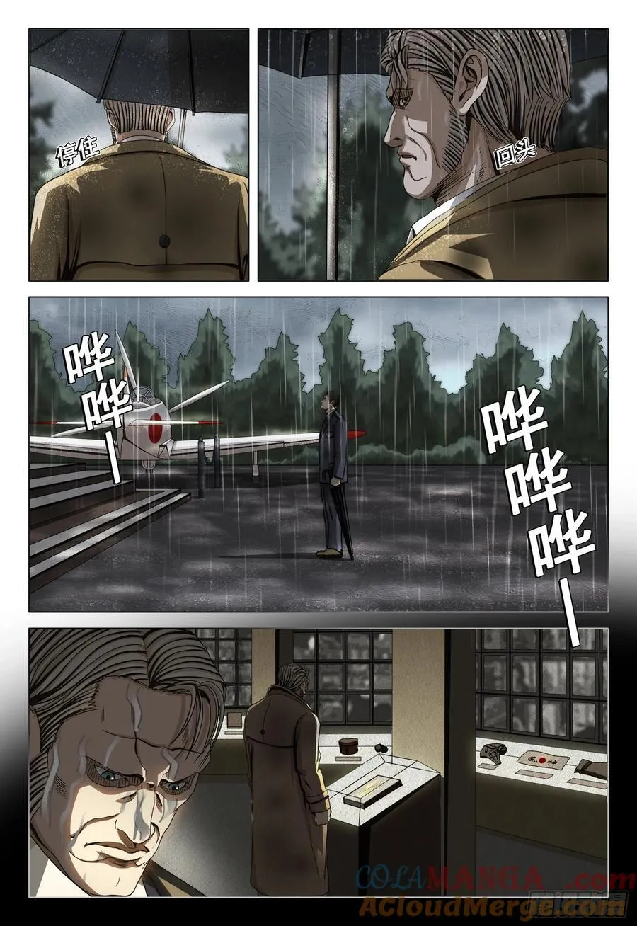 第二部 第三十话 上 第5页