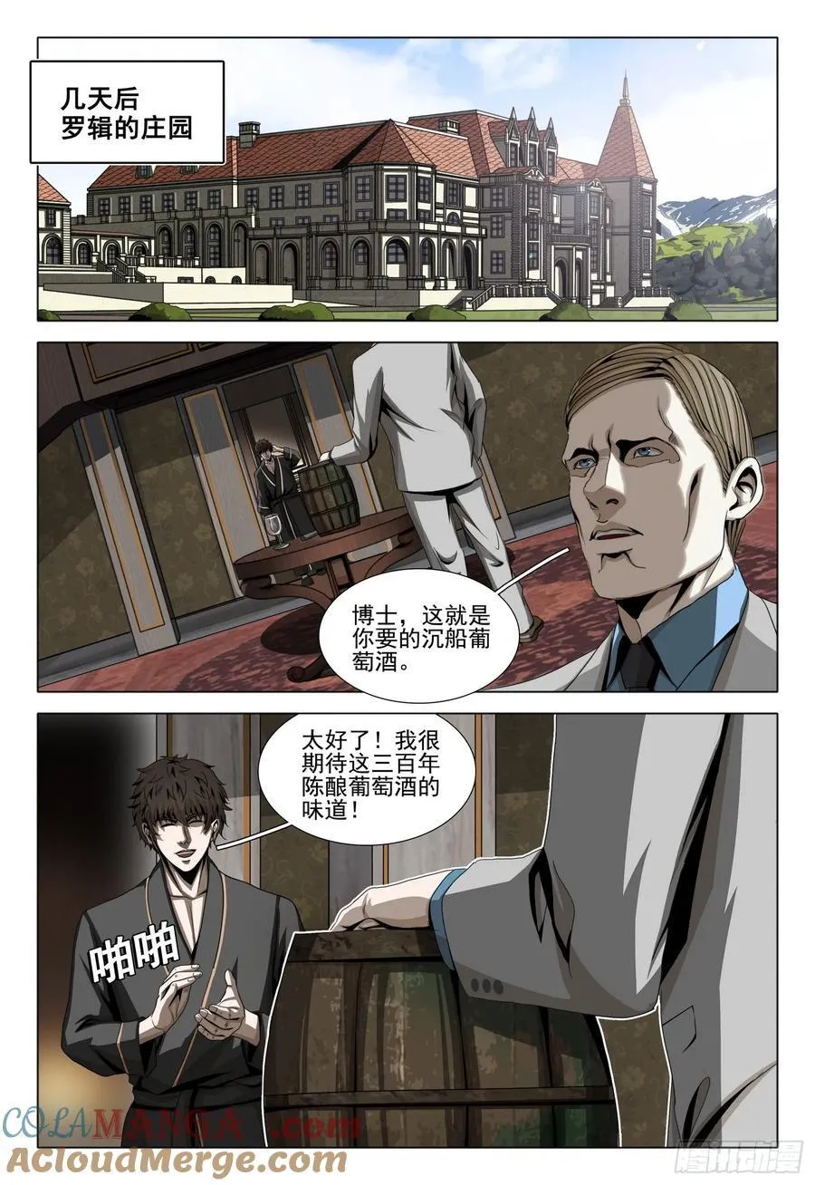 第二部 第三十话 上 第7页