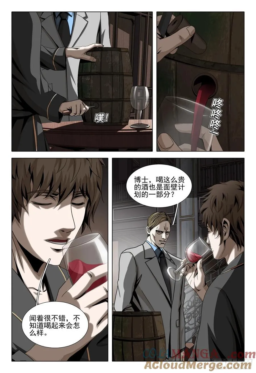 第二部 第三十话 上 第8页