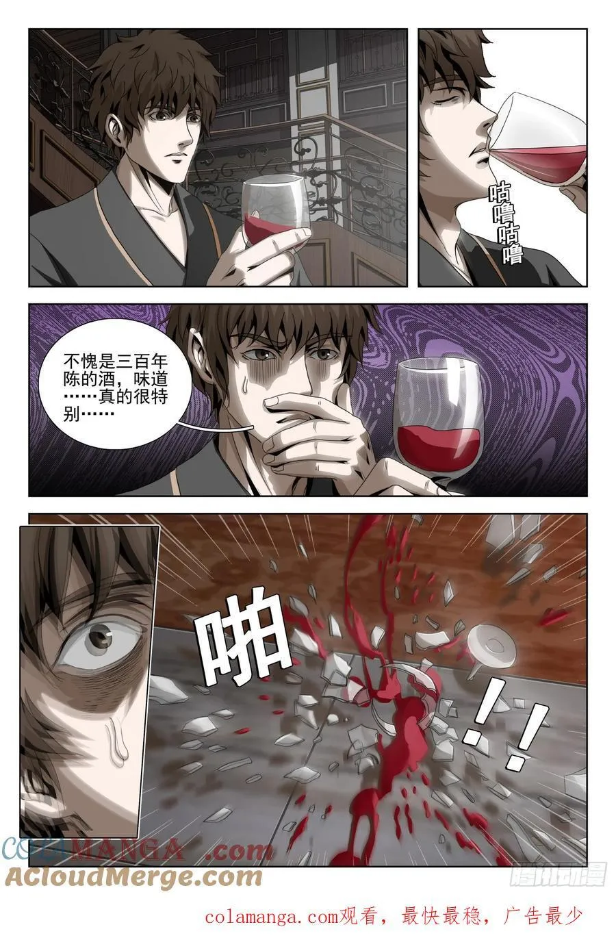 第二部 第三十话 上 第11页