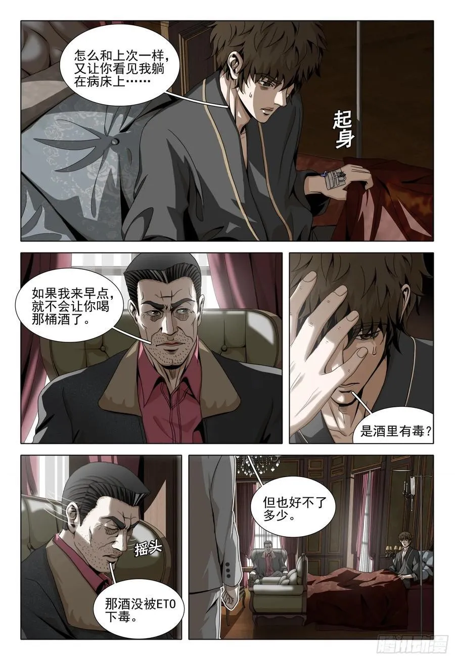 第二部 第三十话 下 第4页