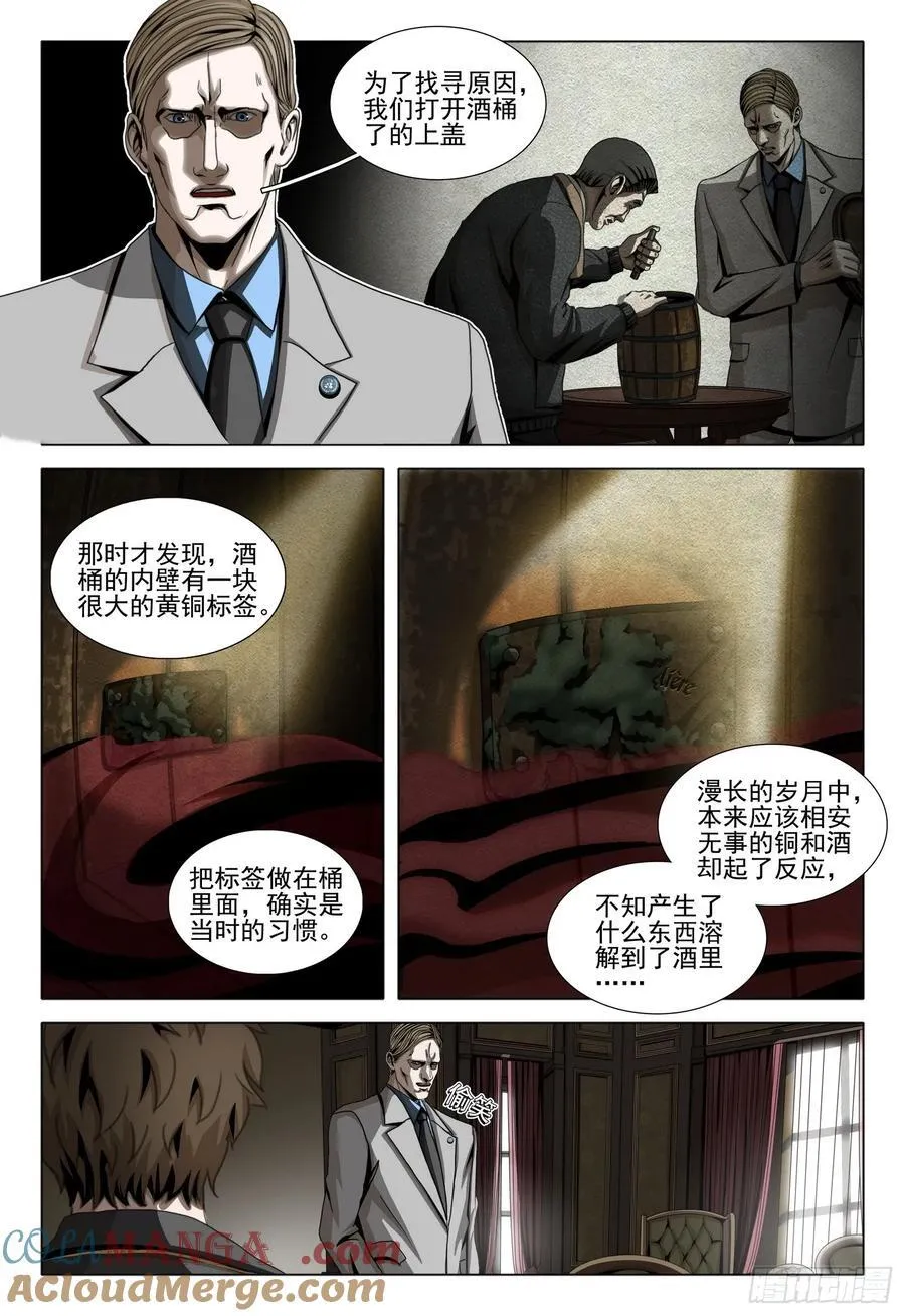 第二部 第三十话 下 第5页