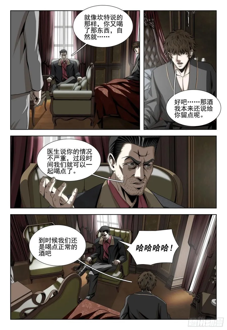 第二部 第三十话 下 第6页