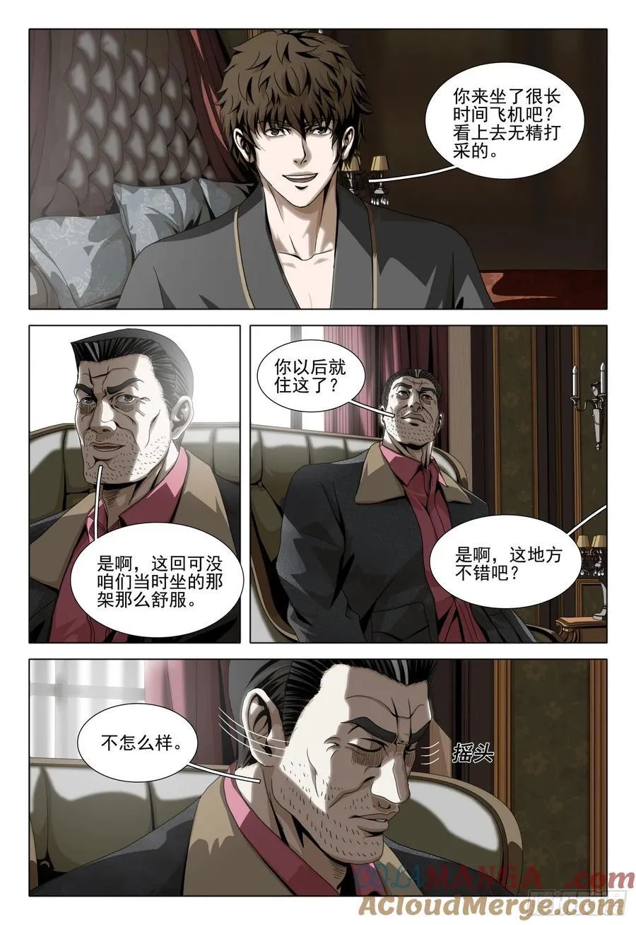 第二部 第三十话 下 第7页