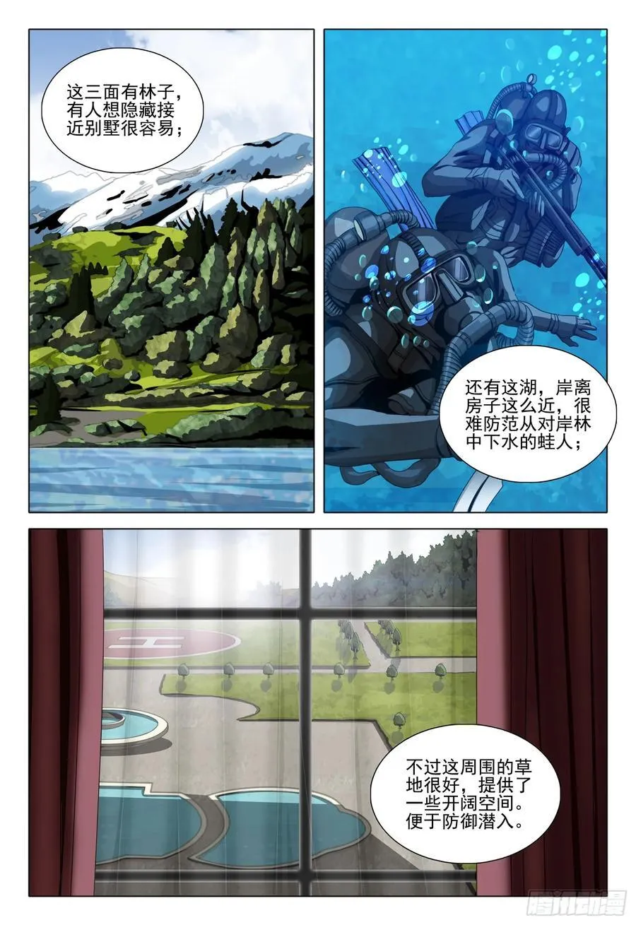第二部 第三十话 下 第8页