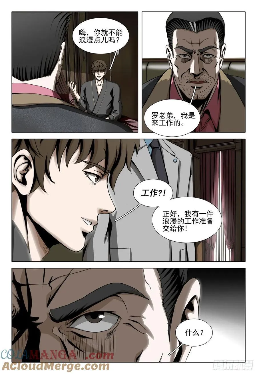 第二部 第三十话 下 第9页