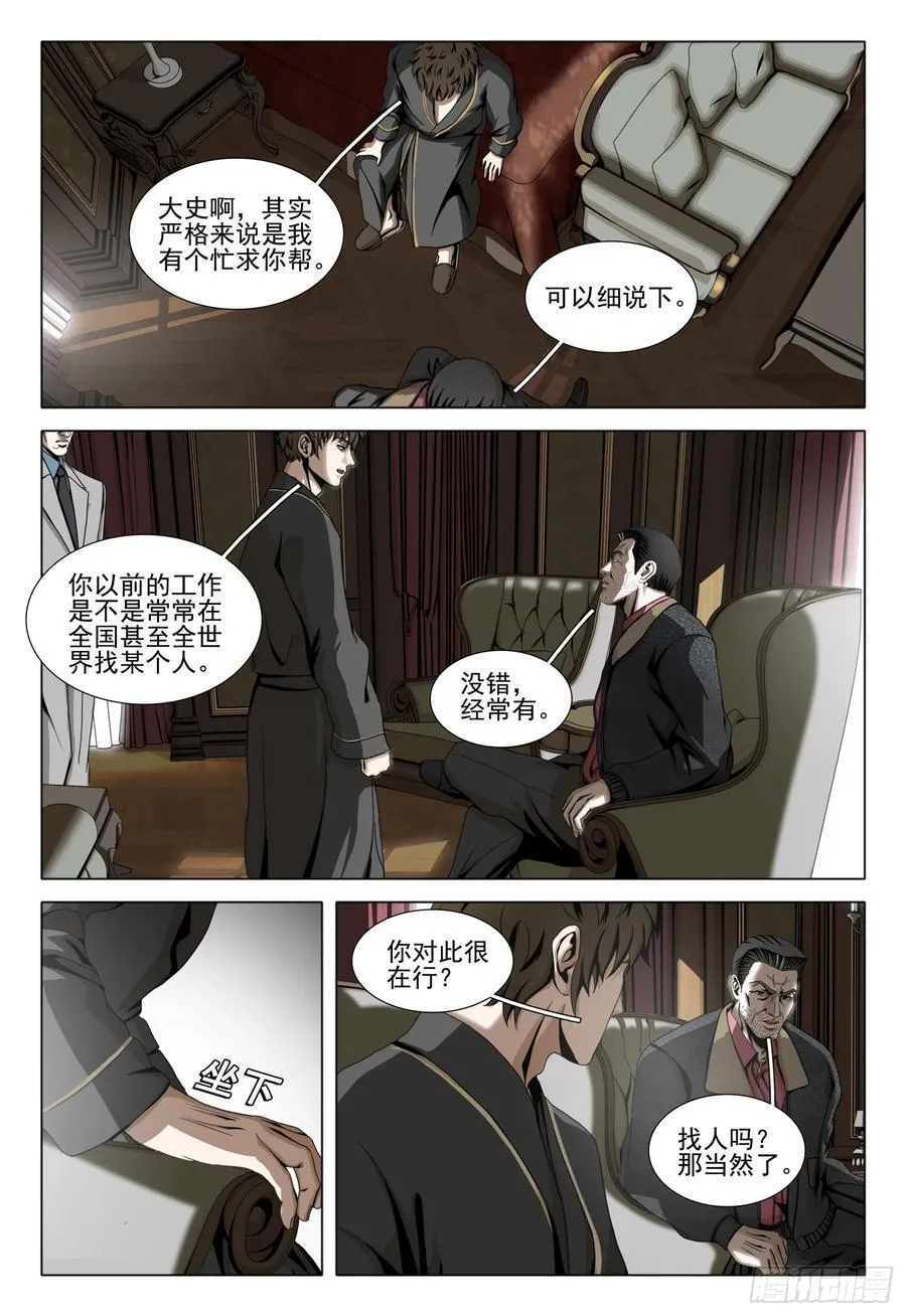 第二部 第三十话 下 第10页