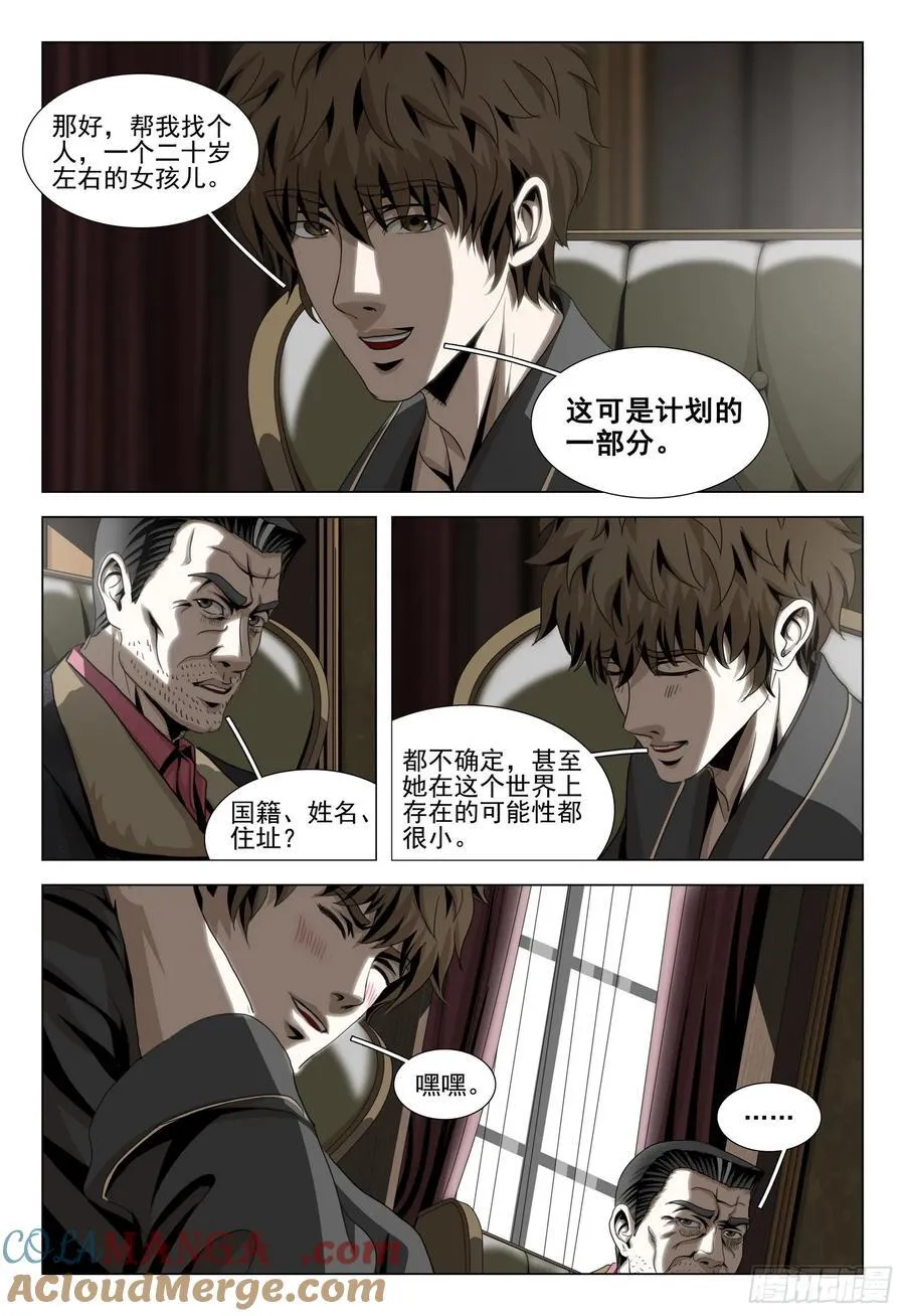 第二部 第三十话 下 第11页