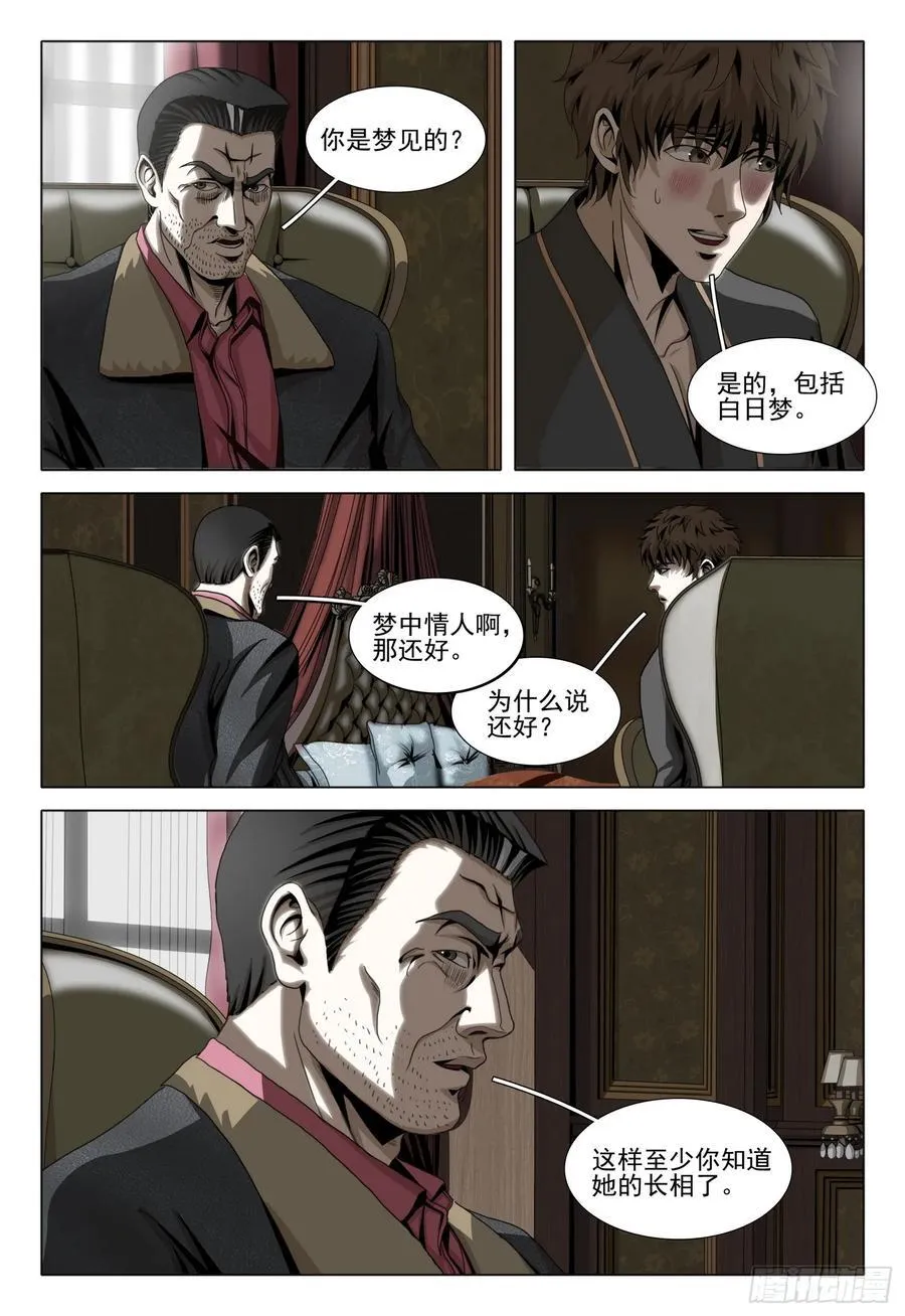 第二部 第三十话 下 第12页