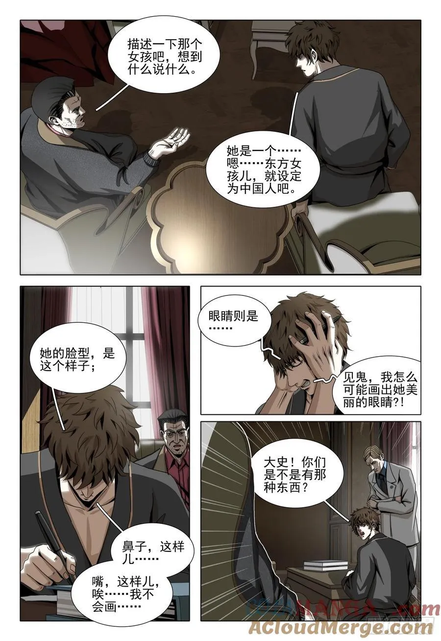 第二部 第三十话 下 第13页