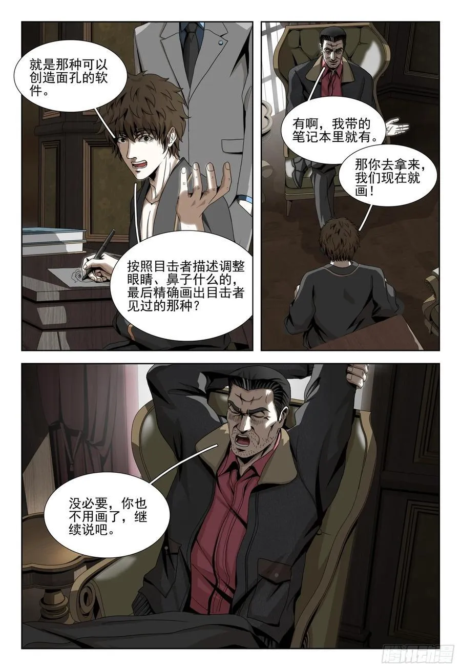第二部 第三十话 下 第14页