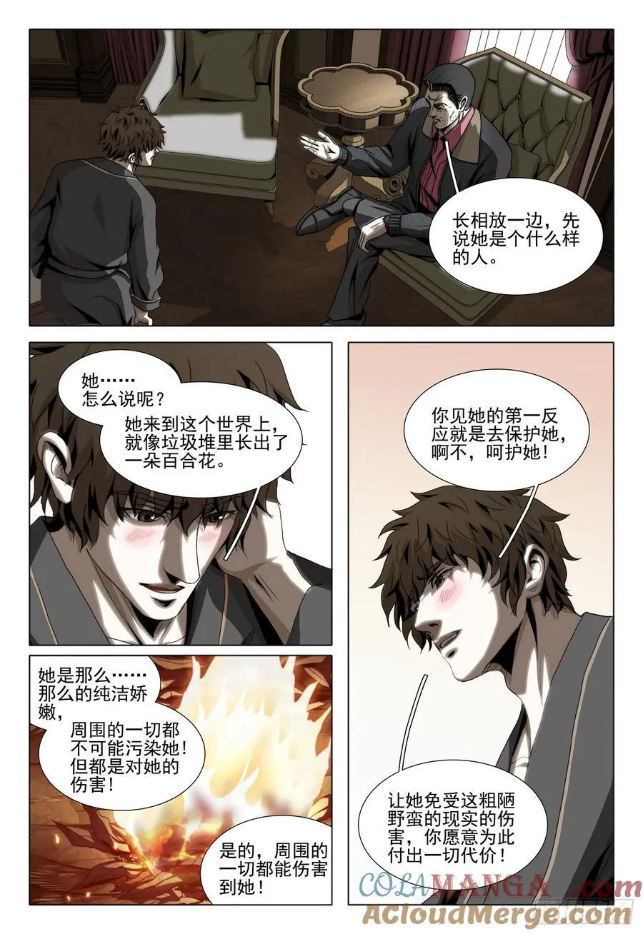 第二部 第三十话 下 第15页