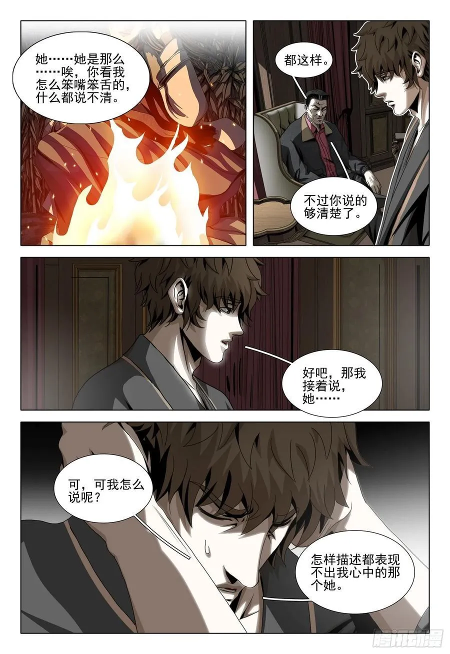 第二部 第三十话 下 第16页