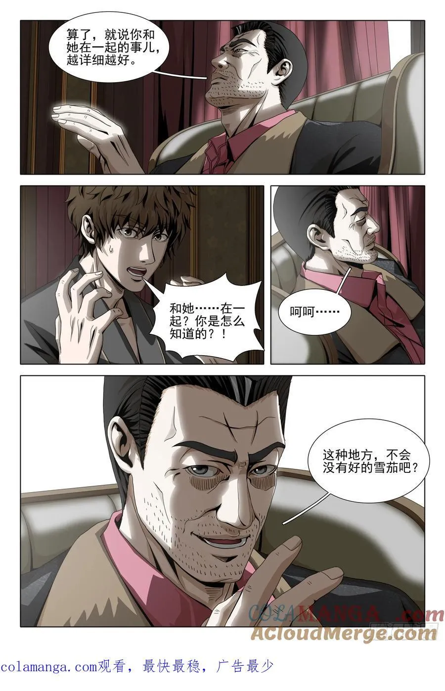 第二部 第三十话 下 第17页