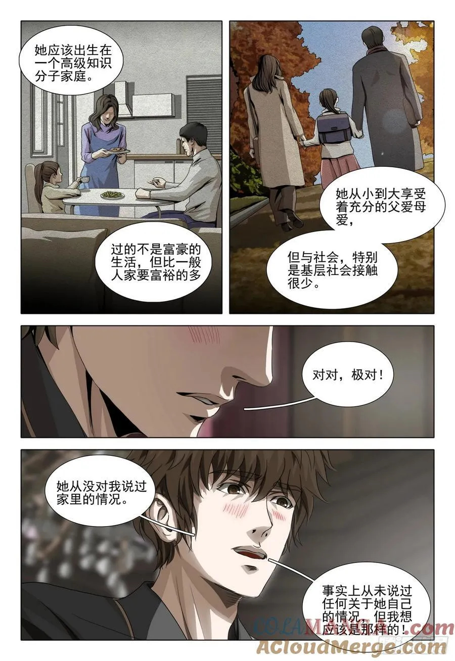 第二部 第三十一话 上 第5页