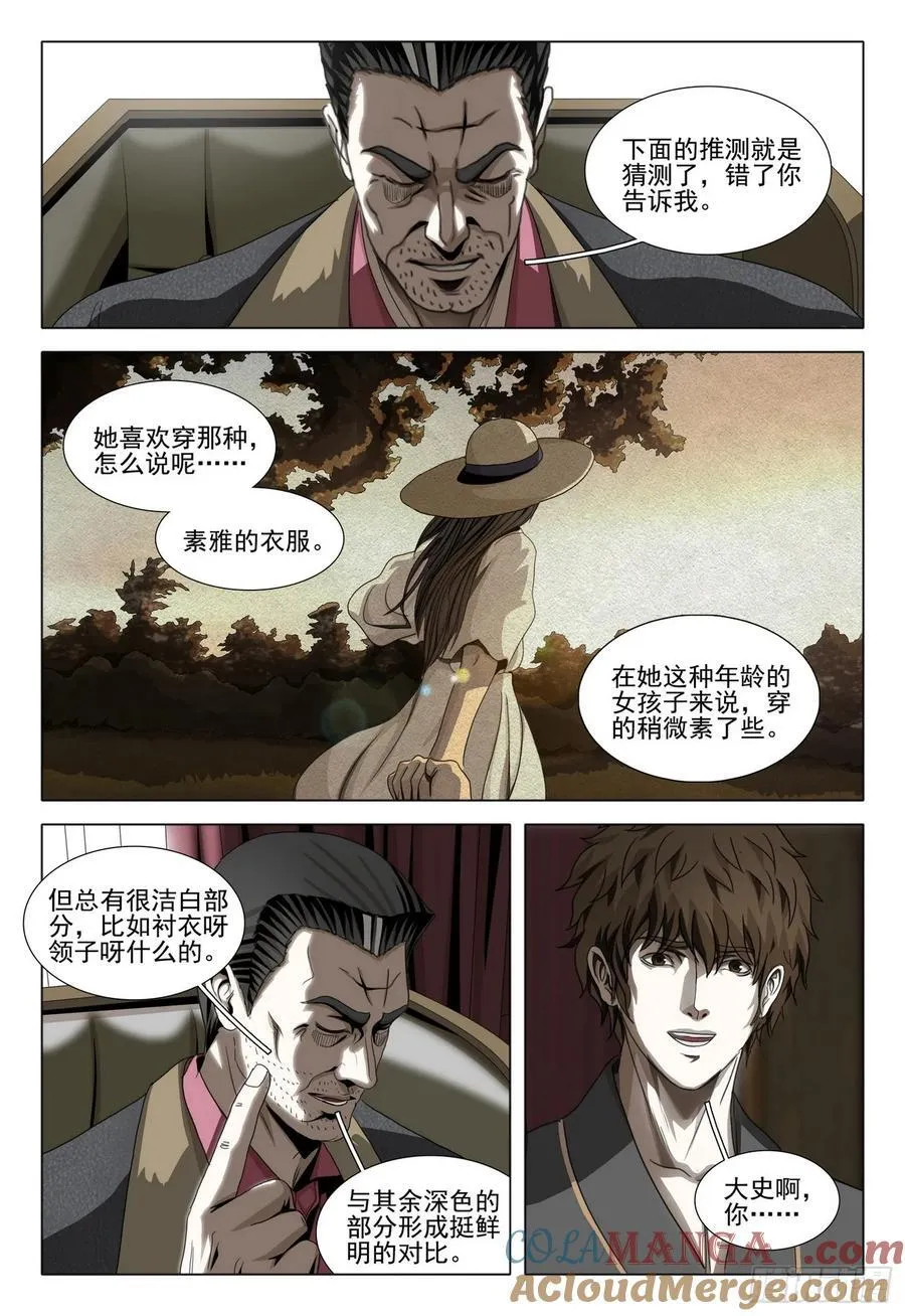 第二部 第三十一话 上 第6页