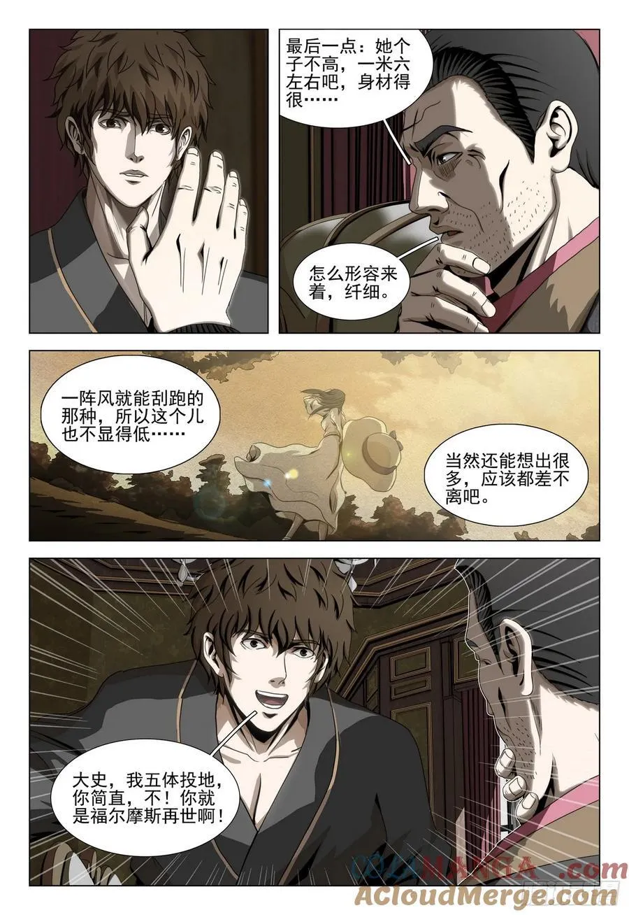第二部 第三十一话 上 第7页