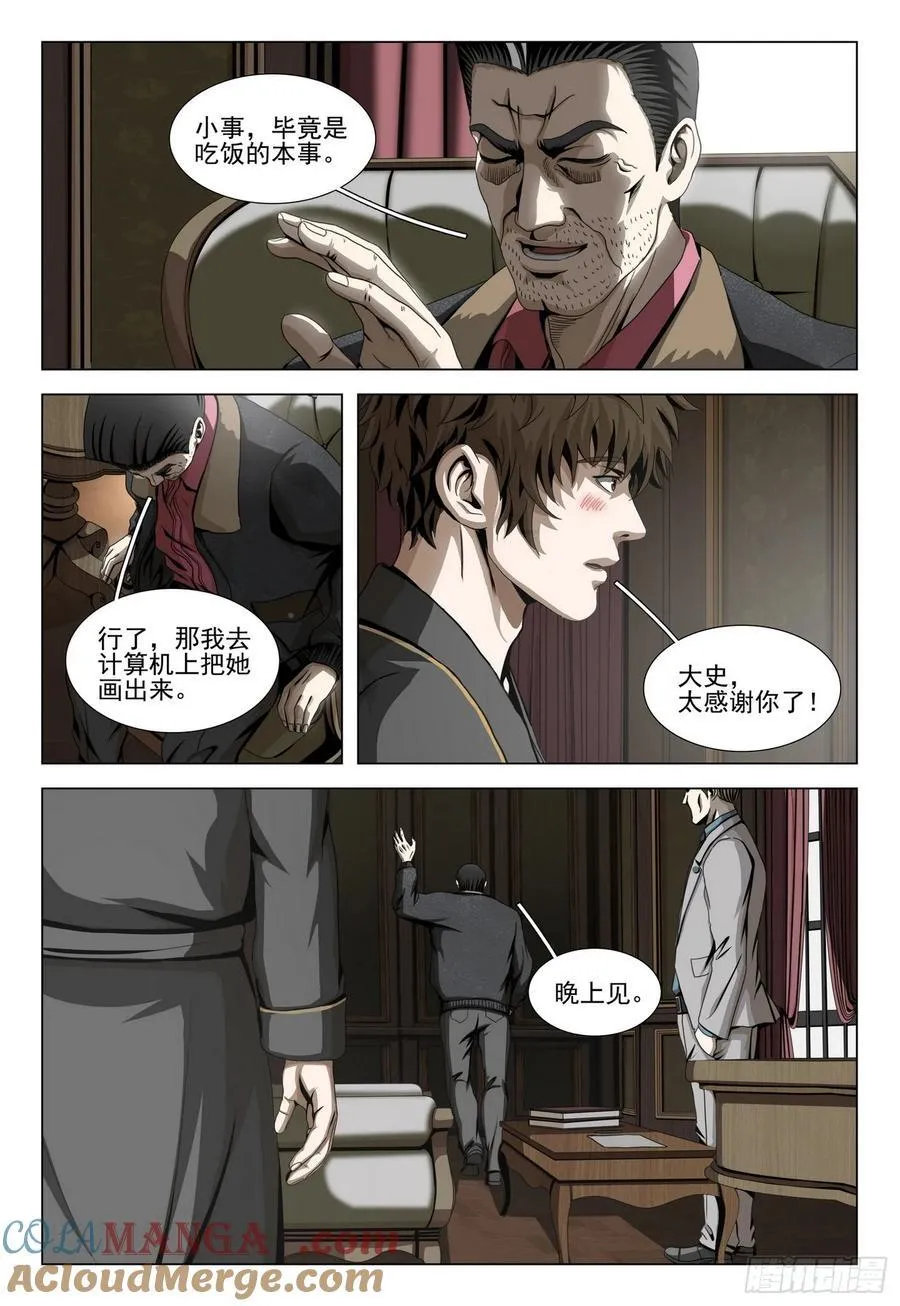 第二部 第三十一话 上 第8页