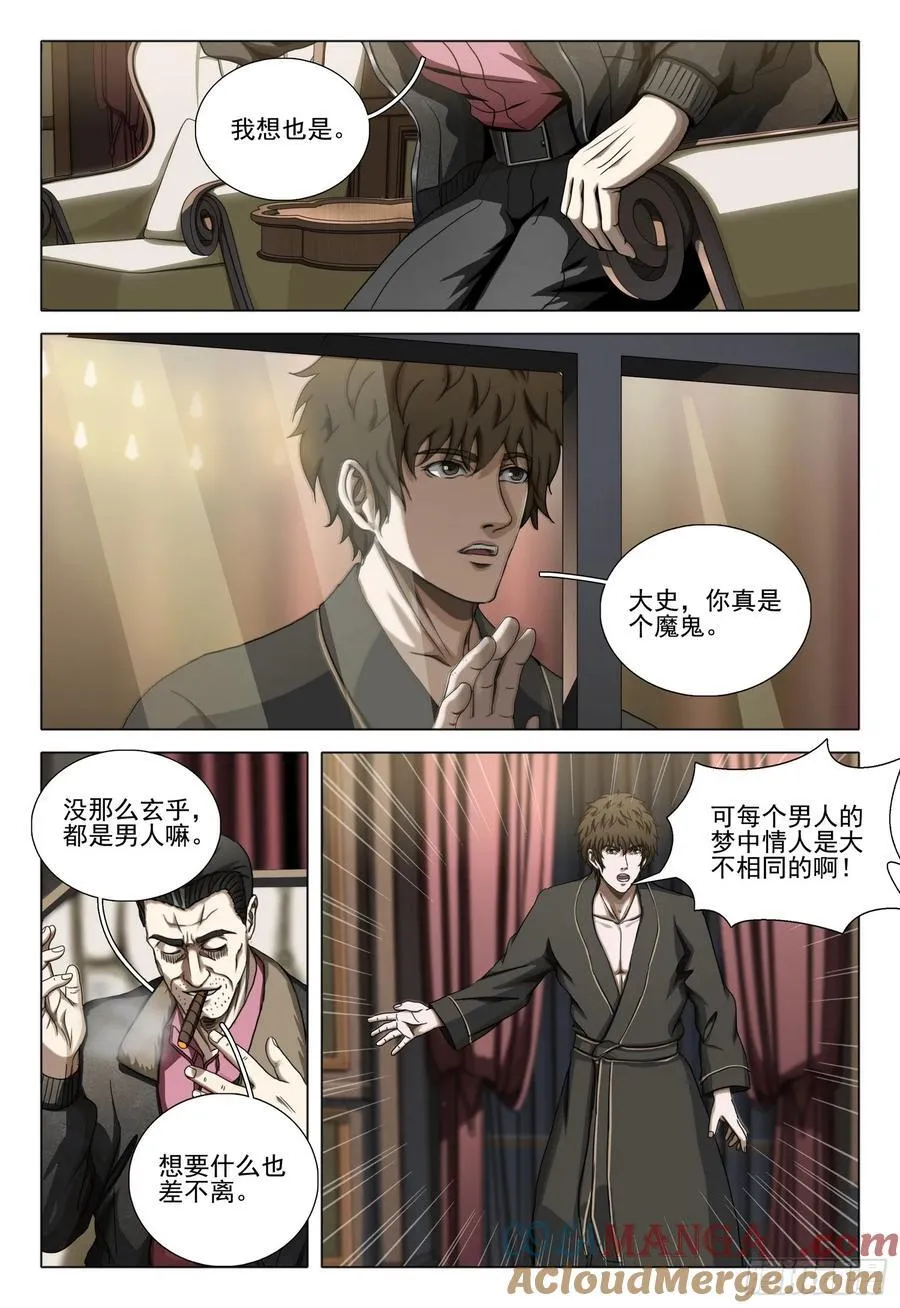 第二部 第三十一话 下 第2页