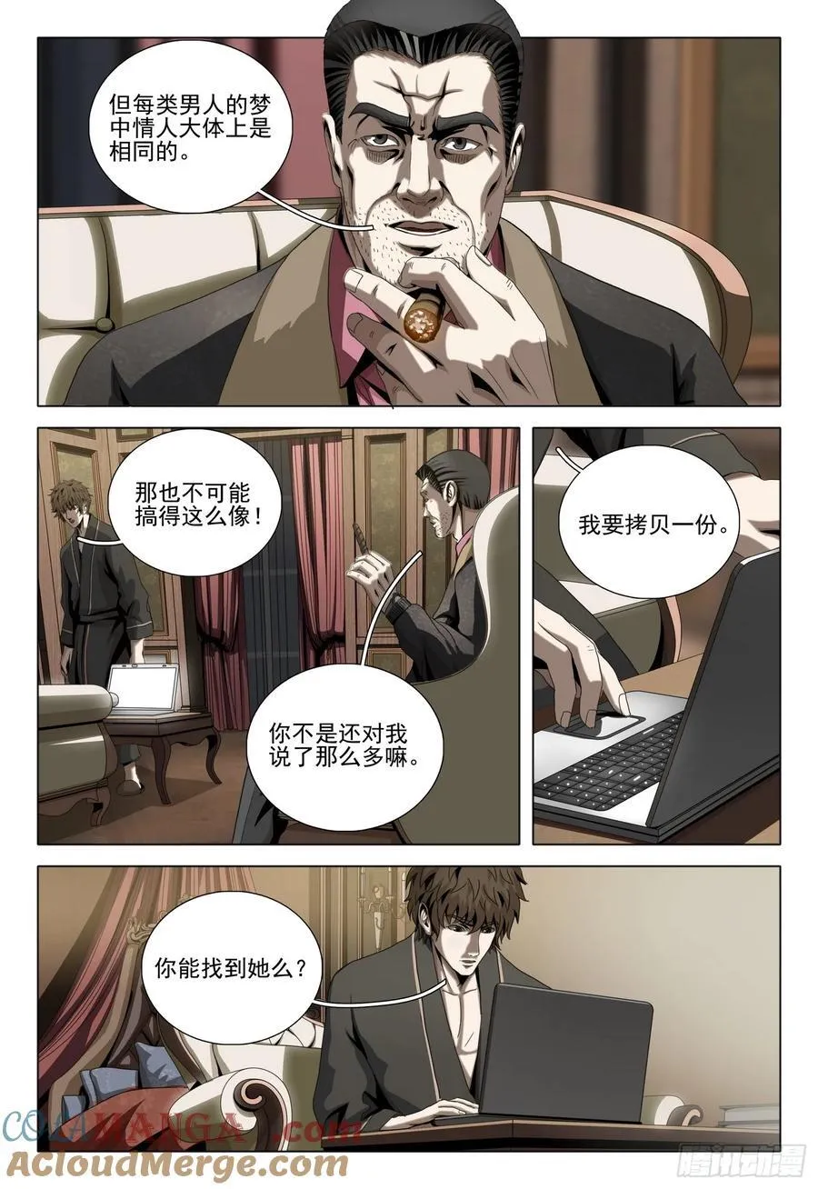 第二部 第三十一话 下 第3页