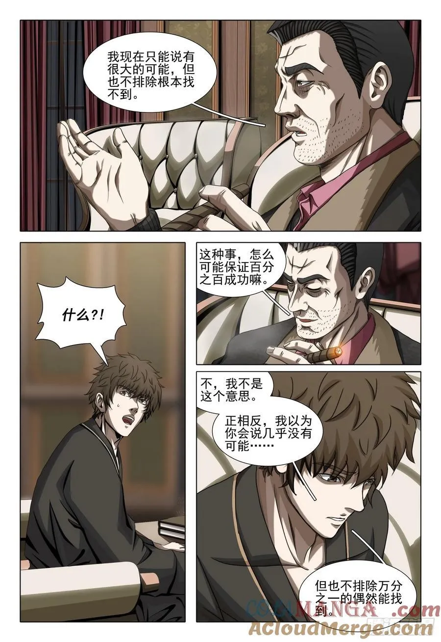 第二部 第三十一话 下 第4页
