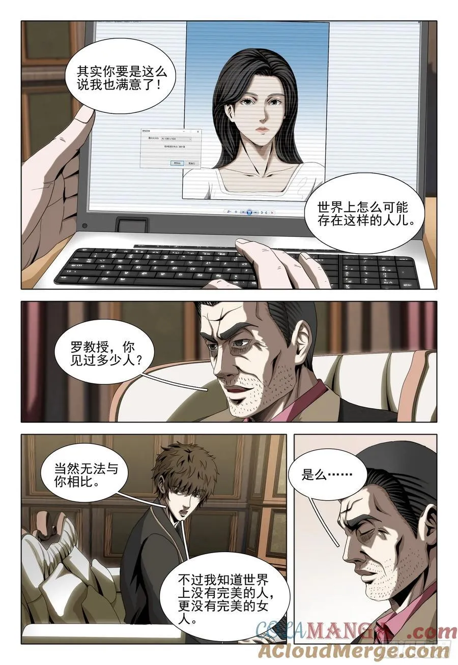 第二部 第三十一话 下 第5页
