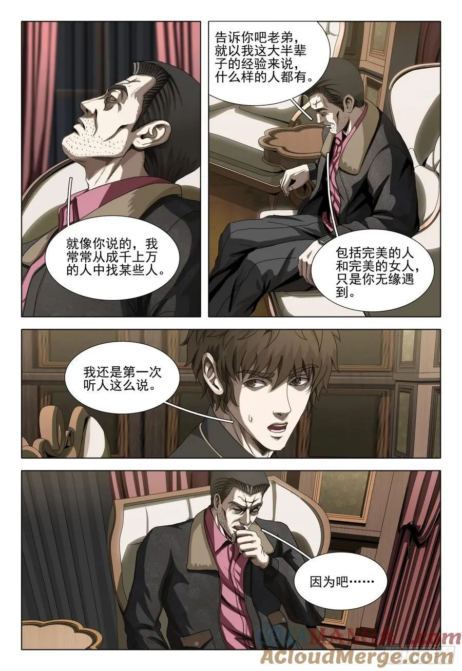 第二部 第三十一话 下 第6页