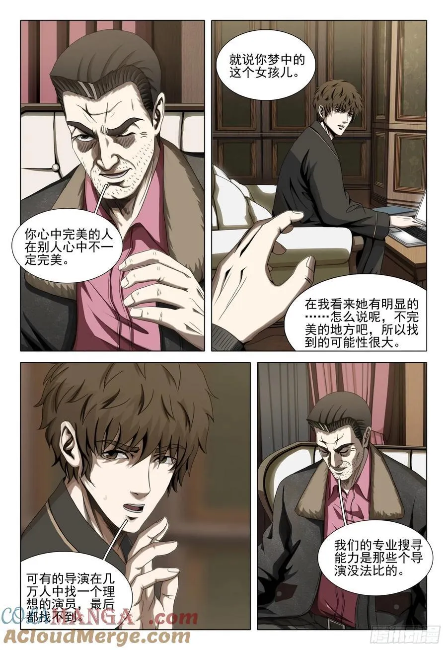 第二部 第三十一话 下 第7页