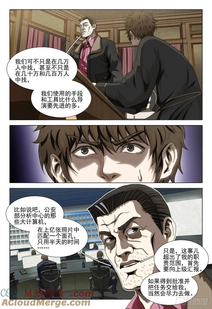 第二部 第三十一话 下 第8页