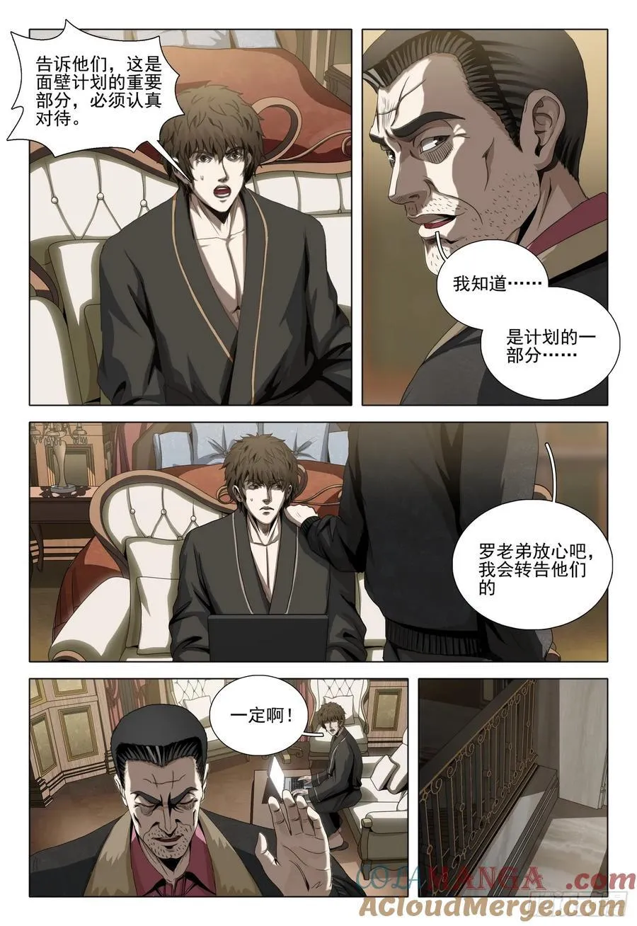 第二部 第三十一话 下 第9页
