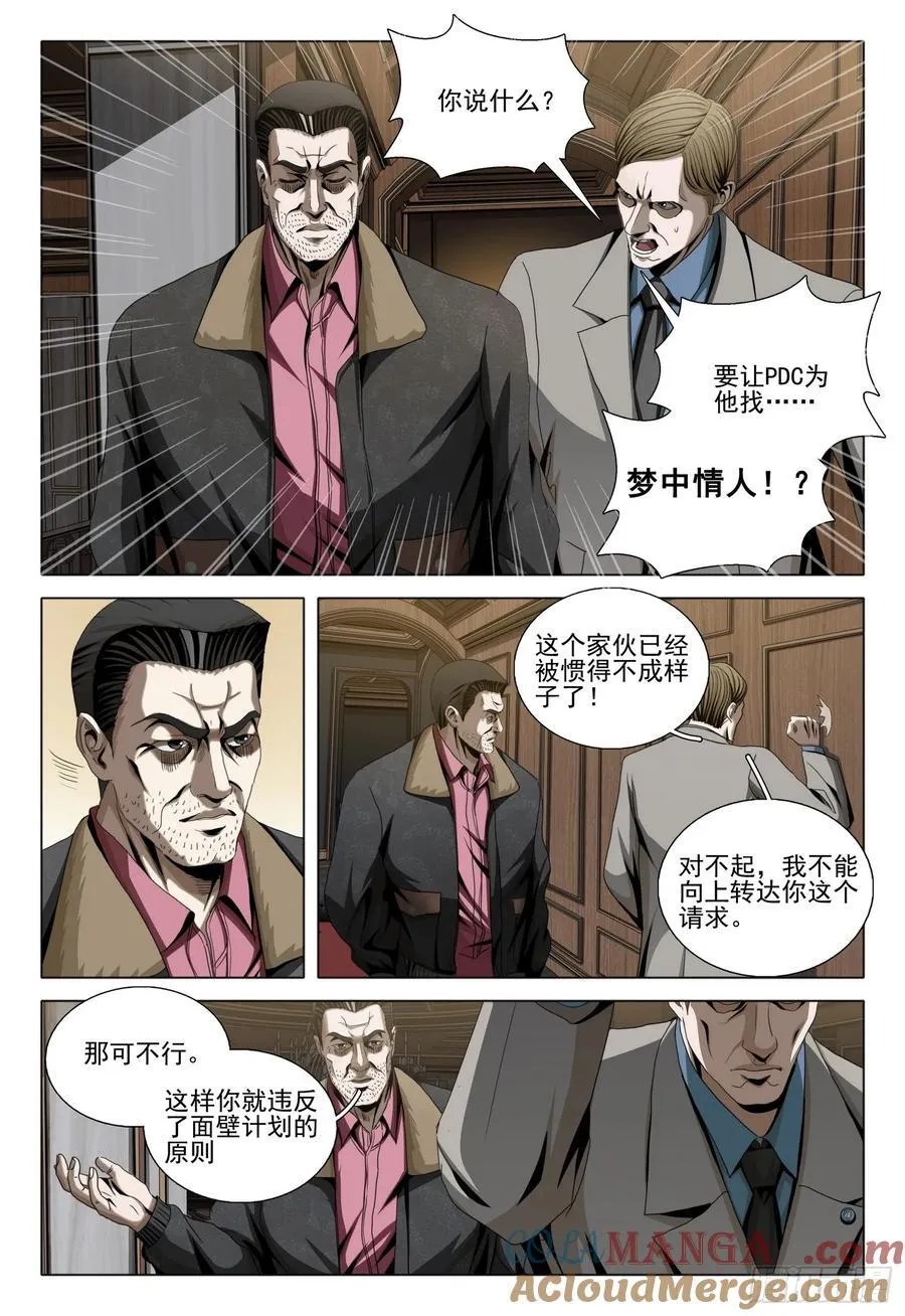 第二部 第三十一话 下 第10页