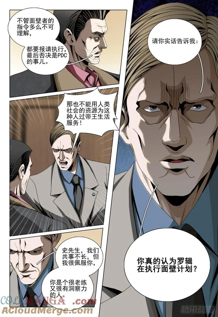 第二部 第三十一话 下 第11页