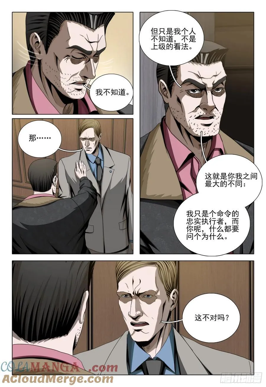 第二部 第三十一话 下 第12页