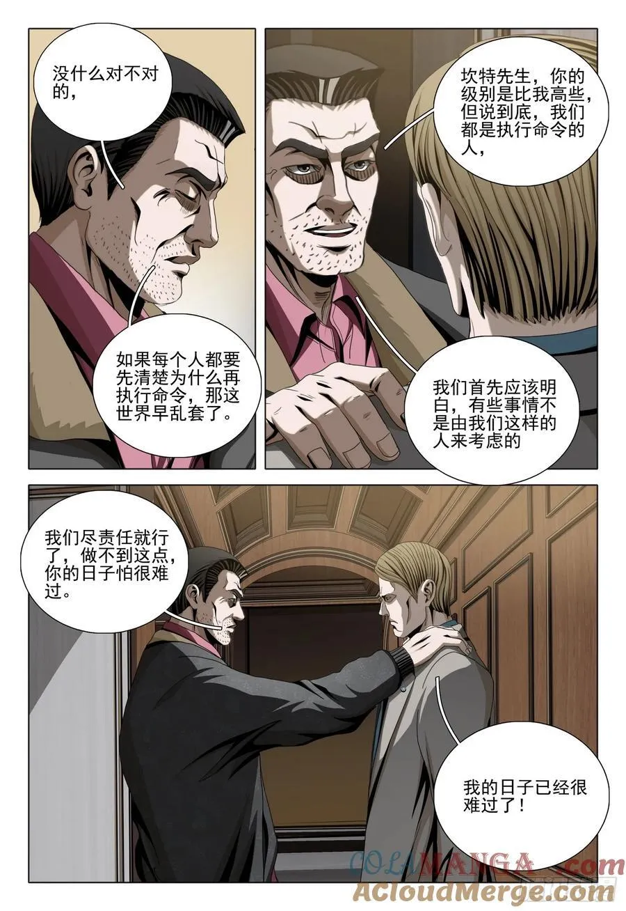 第二部 第三十一话 下 第13页