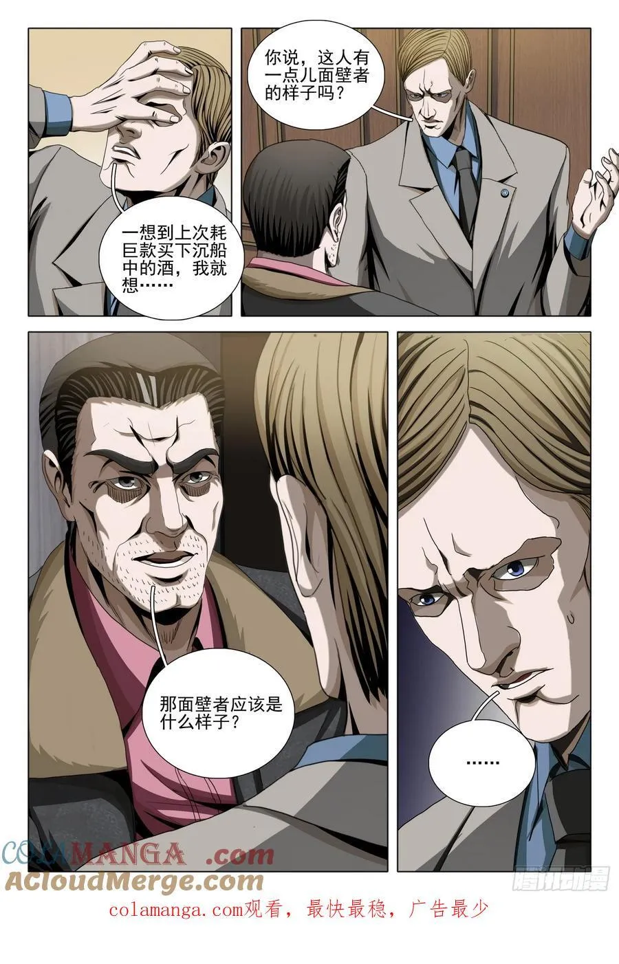 第二部 第三十一话 下 第14页