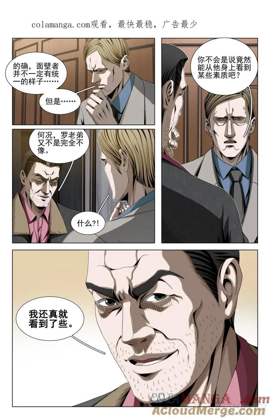 第二部 第三十二话 上 第1页