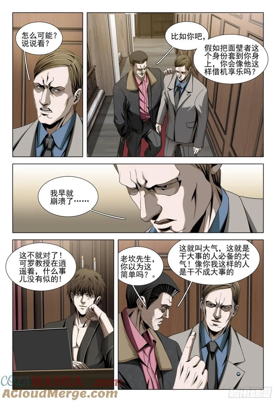 第二部 第三十二话 上 第2页