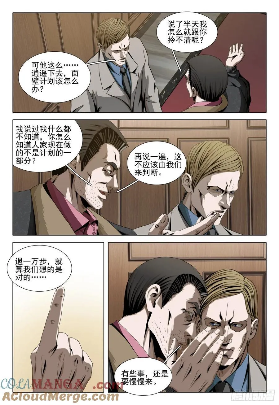 第二部 第三十二话 上 第3页